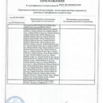 Приложение к сертификату соответствия Топас (Топол-Эко)
